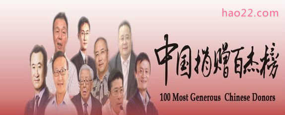 2014中国捐赠百杰榜（TOP100全名单） 