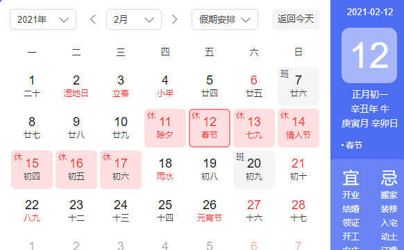 2021春节法定假是哪几天_最新2021年春节法定节假日是哪几天 