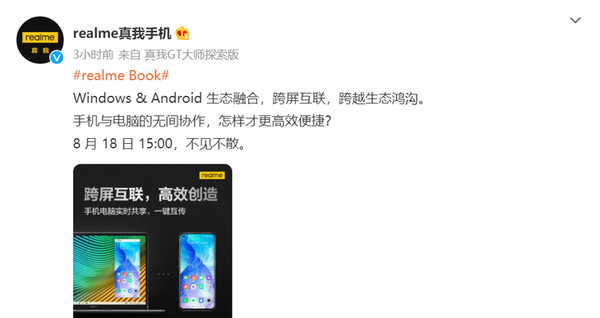 realme Book什么时候发布_realme Book发布消息 