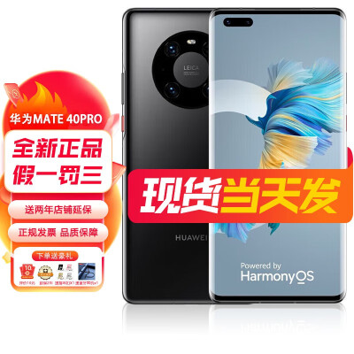 高手体验华为HUAWEI Mate 40 Pro+和华为HUAWEI Mate 30E Pro哪款好一些？区别大吗？图文长篇记录必看 