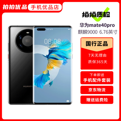 看看曝光华为HUAWEI Mate 40 Pro 4G版和华为HUAWEI Mate 30E Pro哪款好用点？区别有吗？良心点评反馈 